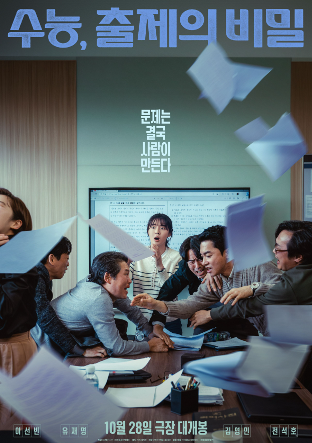 수능 출제의 비밀 실화일까? 개봉 전 알아두면 좋은 정보 비하인드