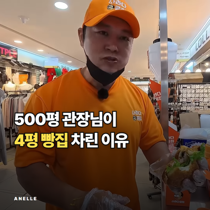 “왜 헬스장 안하시고 사라다 빵을” 양치승, 4평 빵집 차린 진짜 이유 | 양치승 빵집