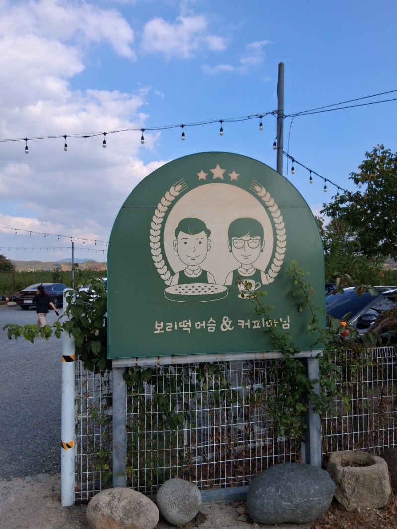 경북 영천 가을 드라이브｜동네 한 바퀴에 나온 보리떡 머슴 & 커피마님 방문 후기