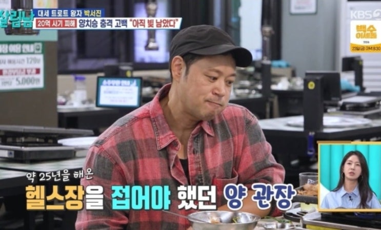 <b>양치승</b>, 20억 사기 피해에 자녀들 과외까지 끊었다..."여름에도 에어....