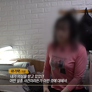 강진 초등생 실종 사건 용의자 마 씨, 출소 후 여장 출연해 충격... (그것이 알고 싶다)