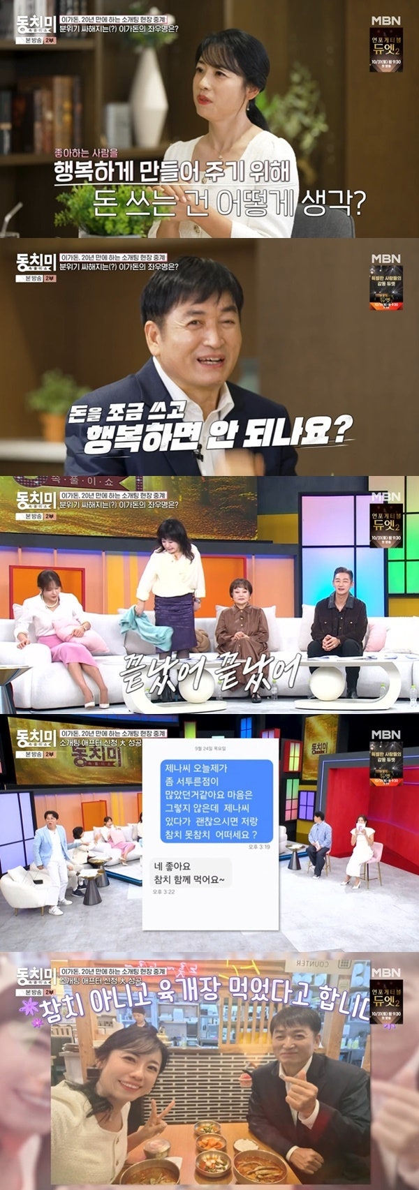 서프라이즈 배우 이가돈 프로필 나이 동치미에서 소개팅녀여 아나운서 정재나 누구?