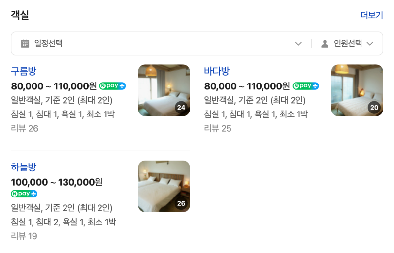 언니네 산지직송 촬영지 남해 천하마을 숙소 '천하몽돌펜션' 후기
