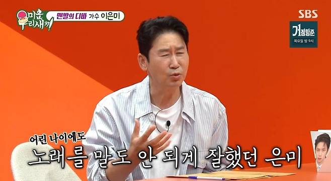 <b>신동엽</b> "무명 시절 <b>이은미</b> 노래 듣고 반해 <b>번호</b> 물었지만 <b>거절</b>당해" ....