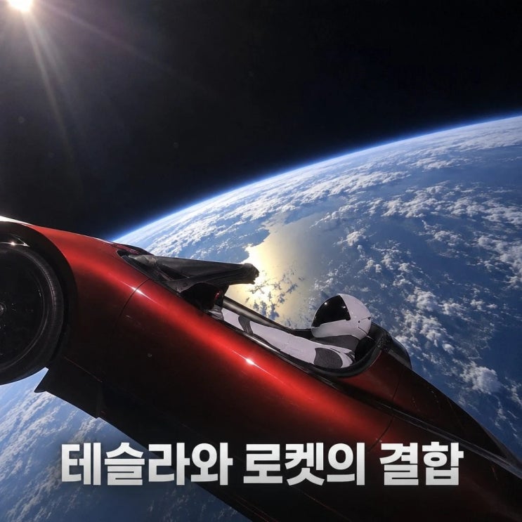 <b>테슬라</b> 스페이스 X <b>합병</b>설 다시 불붙나 로드스터 시연 주목