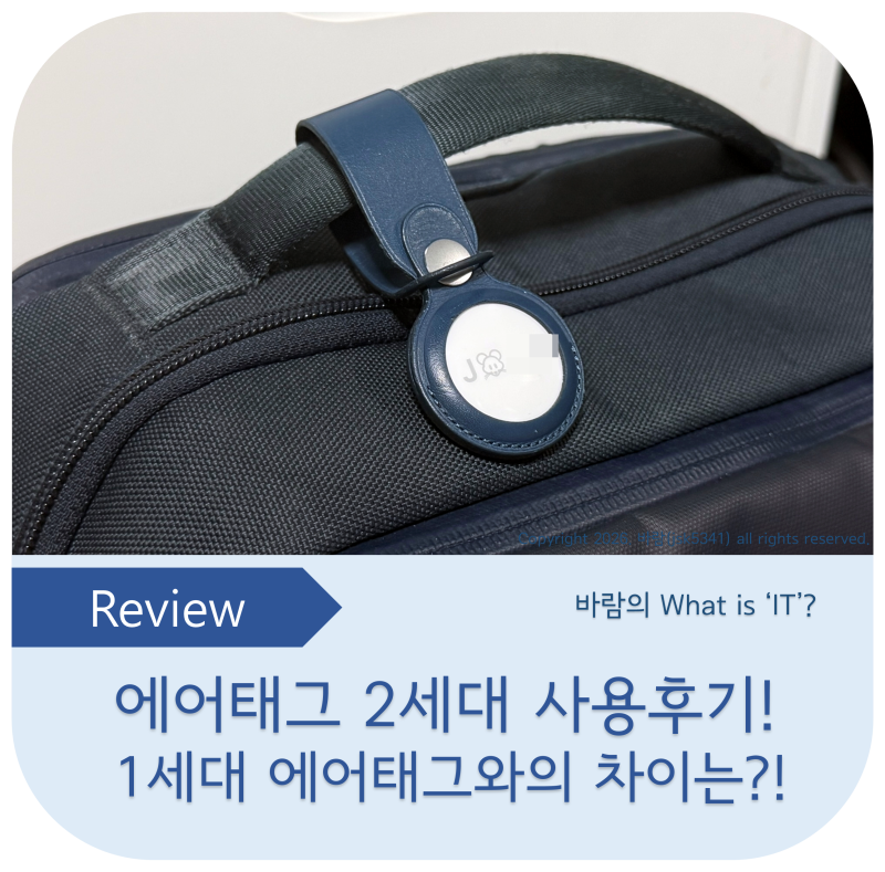 에어태그2 위치추적기 후기! 애플 에어태그 1세대 2세대 차이와 애플워치 정밀탐색 사용방법