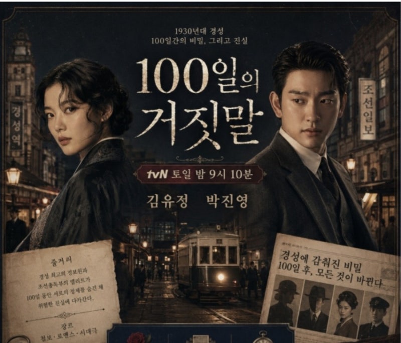1화 5.3%였다는데… 김유정 '100일의 거짓말', 3화 만에 동시간대 다 제쳤다