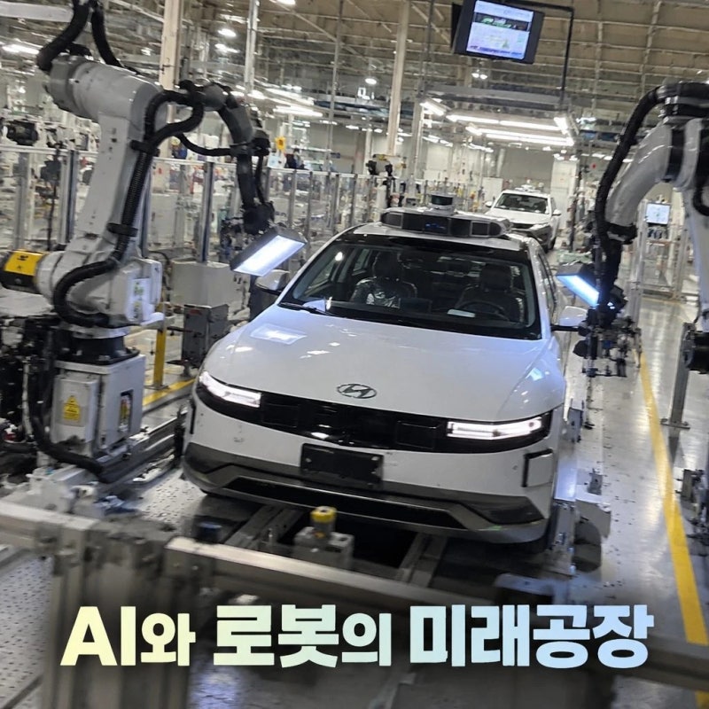 현대차·기아 자율공장 AI와 로봇이 바꾸는 미래공장