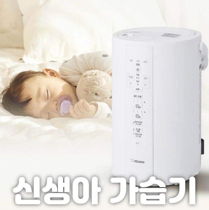 조지루시 가습기 4L 신생아 대용량 가열식가습기 추천과 세척법