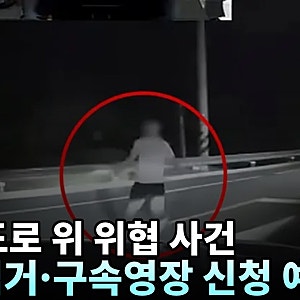 한국 치안 어쩌다 이 지경? 이천서 차량 가로막고 위협한 카자흐스탄인 1명 검거