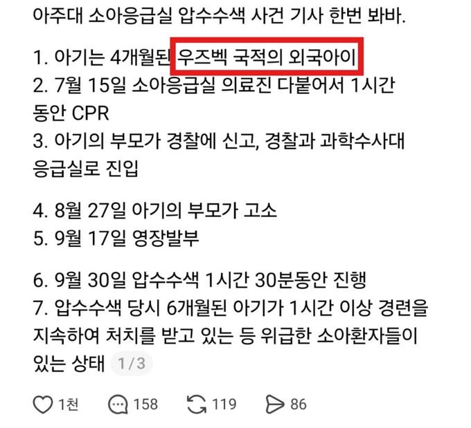 이러고도 <b>소아응급실</b> 지켜달라고? <b>아주대 소아</b>과 압수수색에 커진 ....