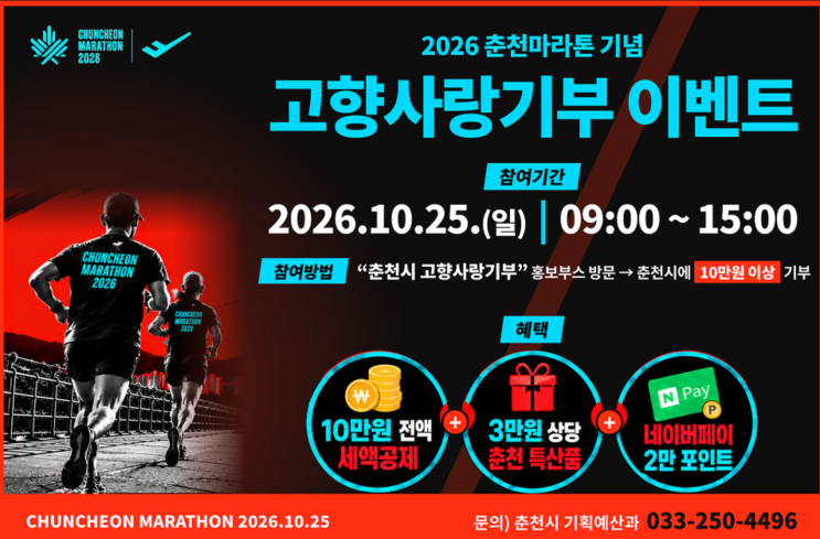 2026 <b>춘천마라톤</b> 대회일정·코스·준비물 총정리