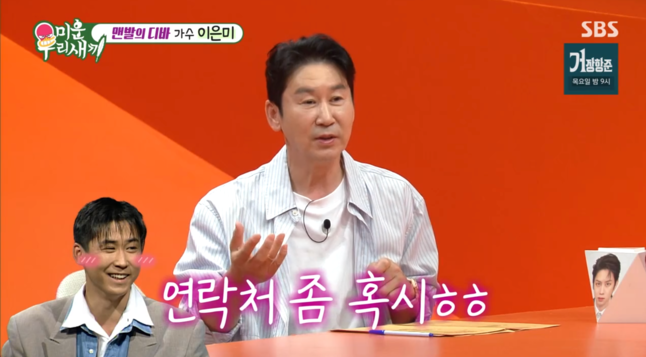 “<b>신동엽</b>이 번호 달라는데 끝까지 <b>거절</b>” 국민 가수의 정체는?