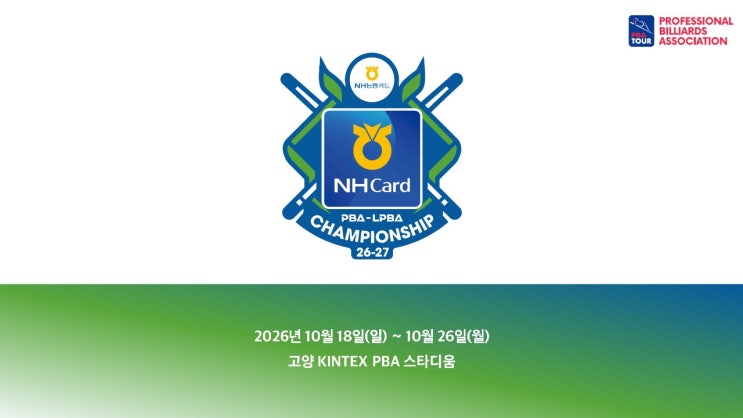 [당구] <b>PBA 투어</b>의 판도를 뒤흔들 다음 승부, 남녀 프로당구 최강자는....