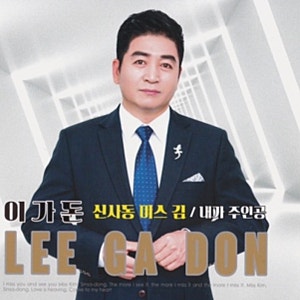 배우 이가돈 프로필, 나이 키 재산 결혼 동치미 의사 집안 해명과 주식 1200% 수익률 총정리
