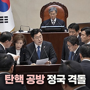 민주당 조희대 탄핵 공방 확산 정국 격돌