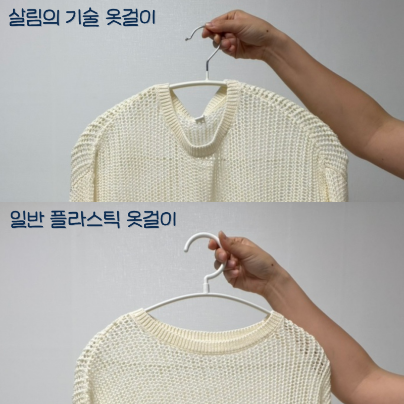 주우재 옷걸이 살림의 기술 옷걸이 내돈내산 실사용 후기
