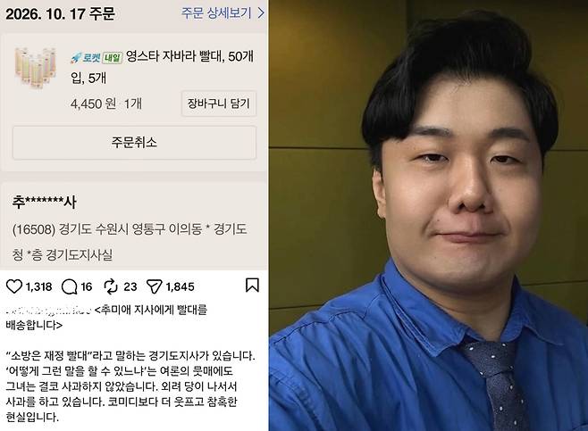 개그맨 <b>이상민</b>, 추미애 집무실에 <b>빨대</b> 250개 보냈다...“코미디보다 ....