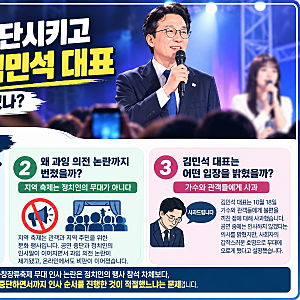 가수 공연 중단시키고 무대 오른 김민석 대표, 대체 무슨 일이 있었나?