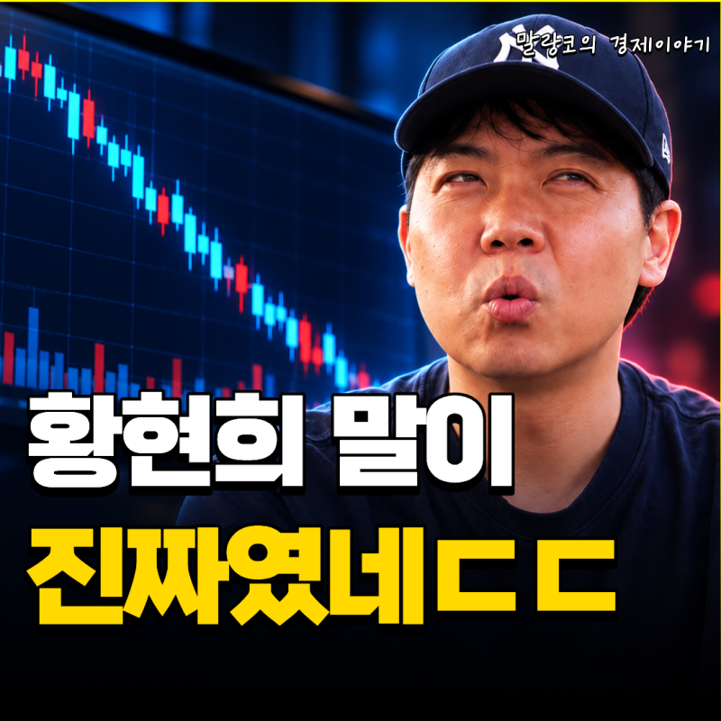 ‘100억 자산가’ 황현희의 주식 경고, 4개월 지나 다시 보니 소름