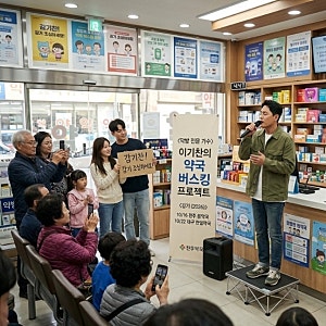 유퀴즈 이기찬 ‘약국 버스킹’ 화제! 의사가 알려주는 진짜 감기 예방법은?