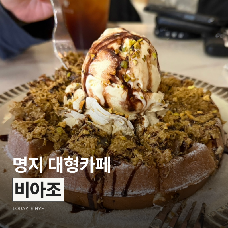 부산 명지 대형카페 비아조 아이랑 가기 좋은 낙동강뷰 할로윈 카페