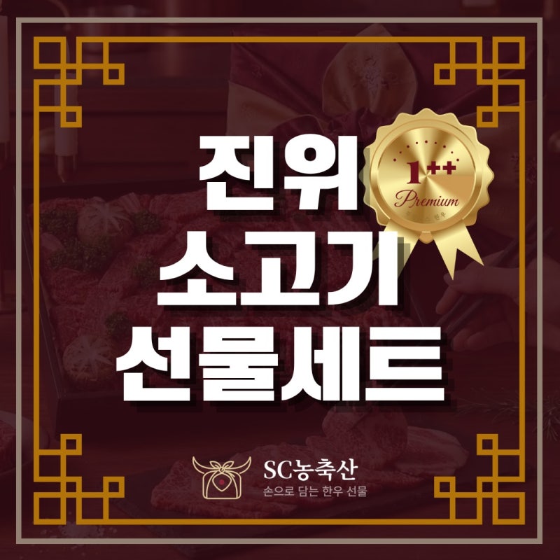 진위 소고기 선물세트, 한우냐 LA갈비냐 고르는 법