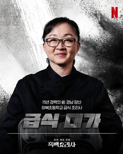 "급식실에서 밥하던 분 맞아?" 흑백요리사 급식대가, 대학 교수 됐다는 놀라운 근황