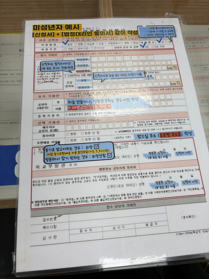 아기 여권 만들기 준비물 셀프 사진으로 성공 , 발급 기간