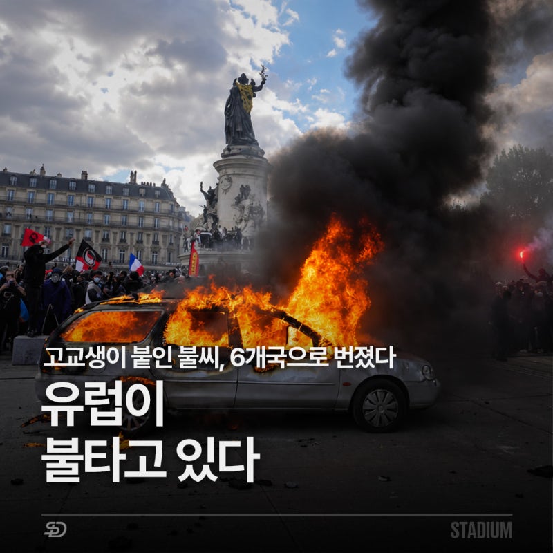 프랑스 시위 80만 명, 시청까지 불탔다 l 고물가·집값이 만든 유럽 '생활비 폭동'