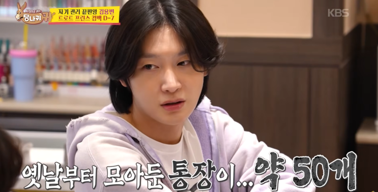 <b>김용빈</b> 사당귀 18일 방송, 통장 50개 <b>대구 땅부자</b> 손자의 과거