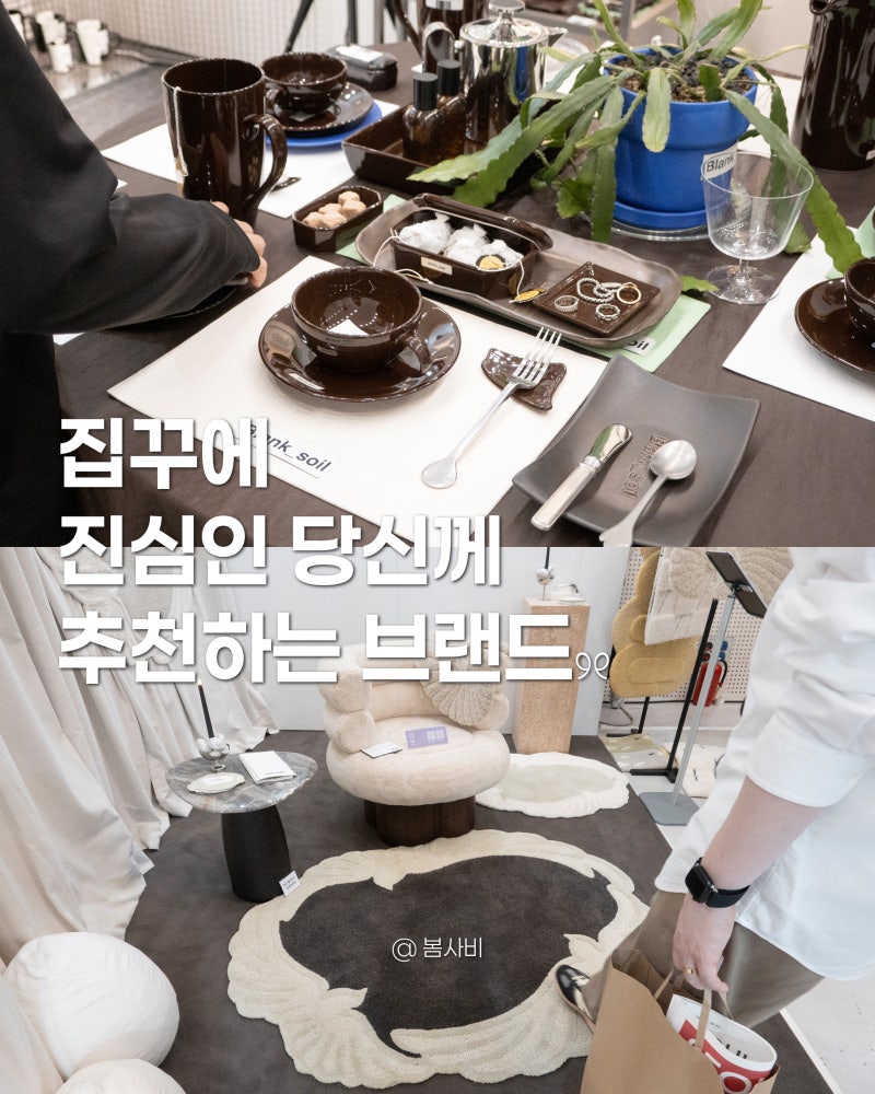 동대문 DDP 디자인페어 | 라이프스타일 디자인브랜드 11개 모음집