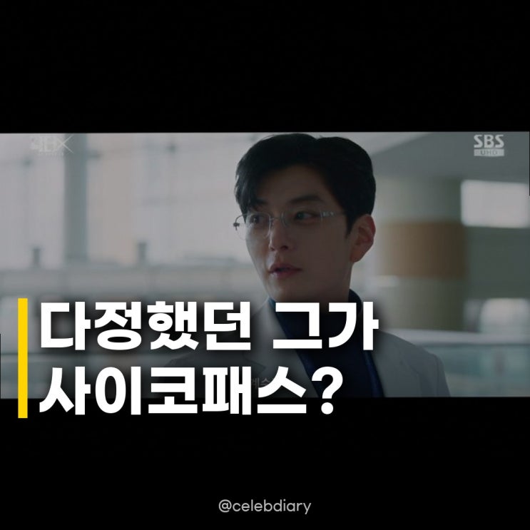 닥터X <b>장승조</b>, <b>사이코패스</b> 반전 진짜 충격적이네요