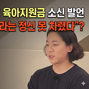 "이 나라는 정신 못 차렸다" 넉살 육아지원금 일침에 반응 폭발한 이유