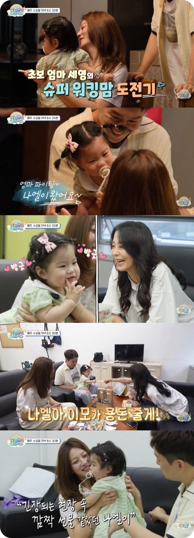 용돈 한고은도 공개 슈돌 딸 곽정욱 박세영 나엘이 14개월