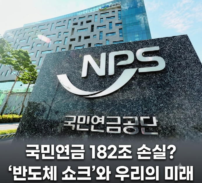 국민 노후자금 182조 증발? 삼전·하이닉스 쇼크와 우리가 몰랐던 진실