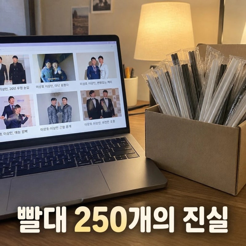개그맨 이상민 추미애에 빨대 250개 보낸 이유
