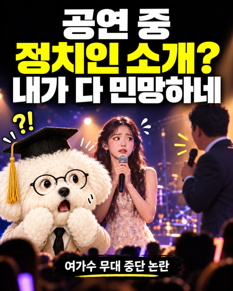 김민석 대표 등장에 가수 박혜원 공연 중단…결국 사과한 이유