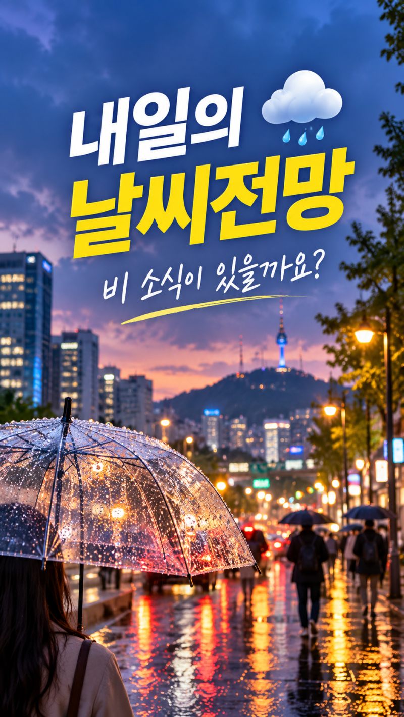 10월 19일 기상청 날씨 전망과 주간 날씨 전망, 비 그친 뒤 기온 급강하와 가을 환절기 대비책