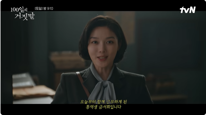 100일의 거짓말 3화, 김유정 밀정 정체 발각? 마지막 총 겨눈 사람은 누구