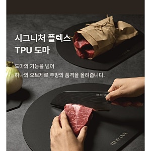 박은영 셰프픽 도마 추천! 트루쿡 TPU 도마 칼질 자국 양념 자국 고민 끝 주방 살림 필수템! 인....