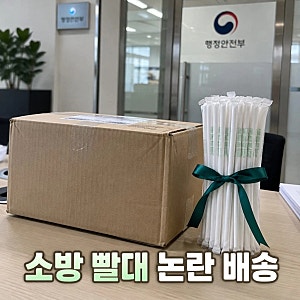 "소방이 재정 빨대?" 개그맨 이상민 추미애에게 빨대 250개 로켓배송 보낸 사연