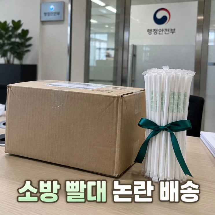 "소방이 재정 <b>빨대</b>?" 개그맨 <b>이상민 추미애</b>에게 <b>빨대</b> 250개 로켓<b>배송</b> ....