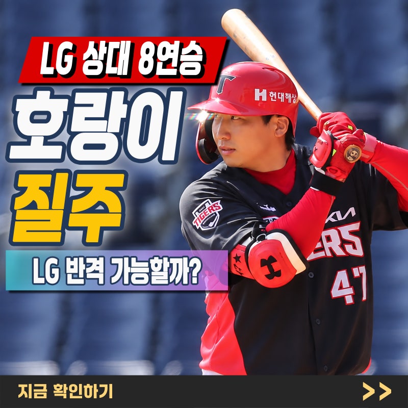 "KIA와 LG 준플레이오프 분석" 올러 vs 임찬규, 2차전 승부는 누가 유리할까?