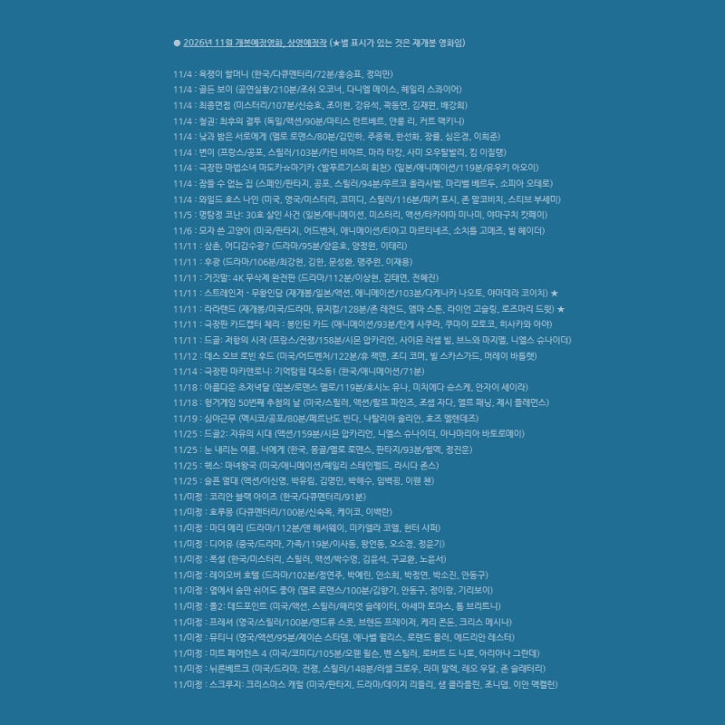 2026년 11월 재개봉 개봉예정영화 상영예정작