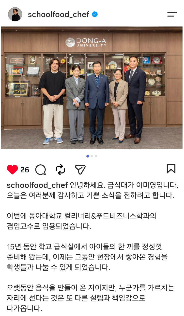 "동아대 교수됐다" 흑백요리사 급식대가 이미영 셰프, 동아대학교 겸임교수 임용된 벅찬 근....