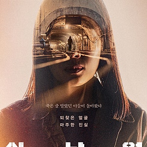 [영화 실낙원] 연상호 감독의 저예산 한국 SF 스릴러! 개봉일·출연진·줄거리 총정리