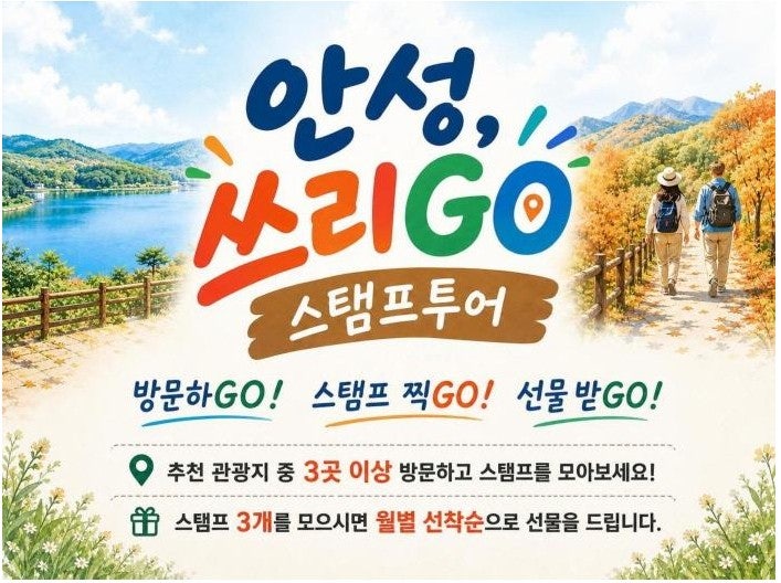 [경기도 안성 가볼만한곳] 안성 쓰리GO 스탬프 투어와 미리내 성지 순례 ♥ 김대건 신부의 발....