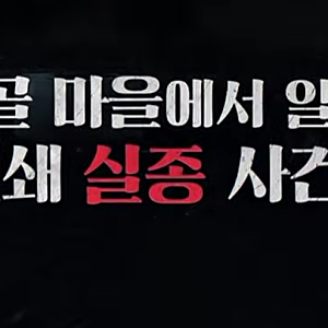 강진 초등생 실종 사건 용의자 누구? 26년째 미제인 두 아이의 실종