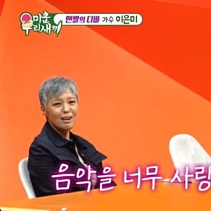 신동엽 미우새 출연, 이은미에게 과거 번호 거절당한 사연 공개
